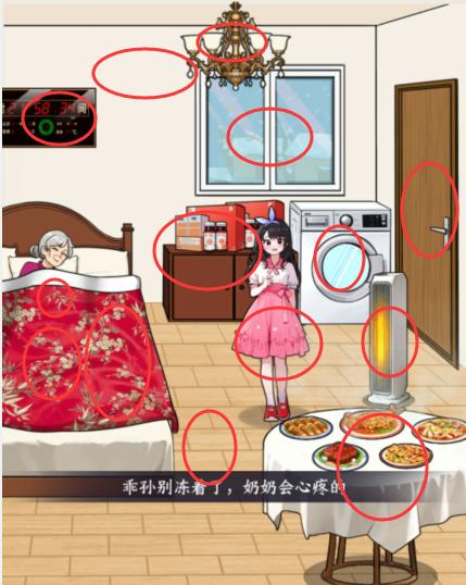 就我眼神好》留守过冬通关全攻略