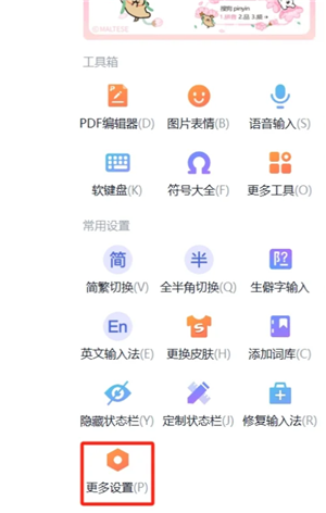 搜狗输入法广告烦人？我们终于搞定它了