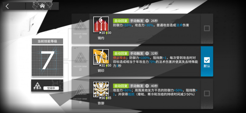 巨型路障！明日方舟年带2技能还是3技能？