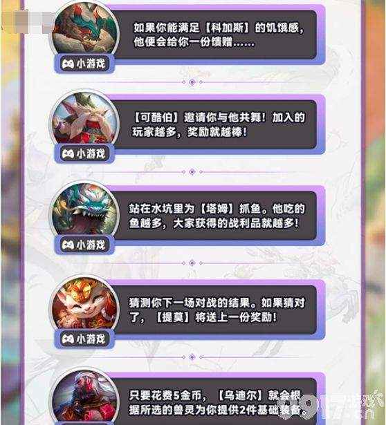 云顶之弈S11赛季奇遇机制全面解析：类型、玩法及影响深度解读