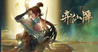 弈仙牌手游特殊规则深度解析：机缘牌与走火入魔的实用价值