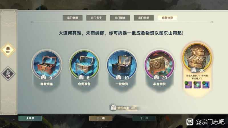 宗门志全难度通用玩法攻略