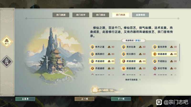 宗门志全难度通用玩法攻略