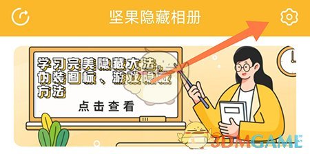 坚果隐藏相册指纹解锁设置方法详解