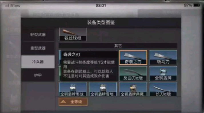 明日之后奇袭之刃：值得期待的新武器吗？
