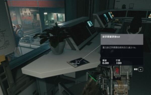 星空环宇新星手册02的获取攻略：造船厂空间站房间桌子上的秘密