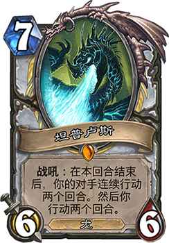 坦普卢斯这卡到底怎么样:7费换6/6,带“时空扭曲”效果,实用还是坑?