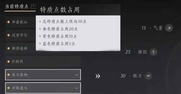 《燕云十六声》特质怎么选 开局加点全攻略