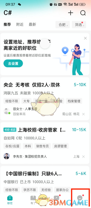 如何在Boss直聘上屏蔽烦人的公司
