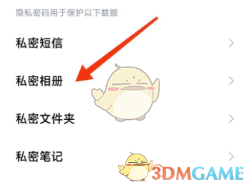 小米云相册私密相册怎么打开