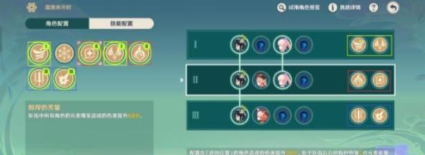 原神蔷薇再开时第二天通关攻略：角色配置、技能搭配及战斗技巧全解析