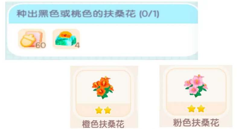 心动小镇扶桑花种植全攻略