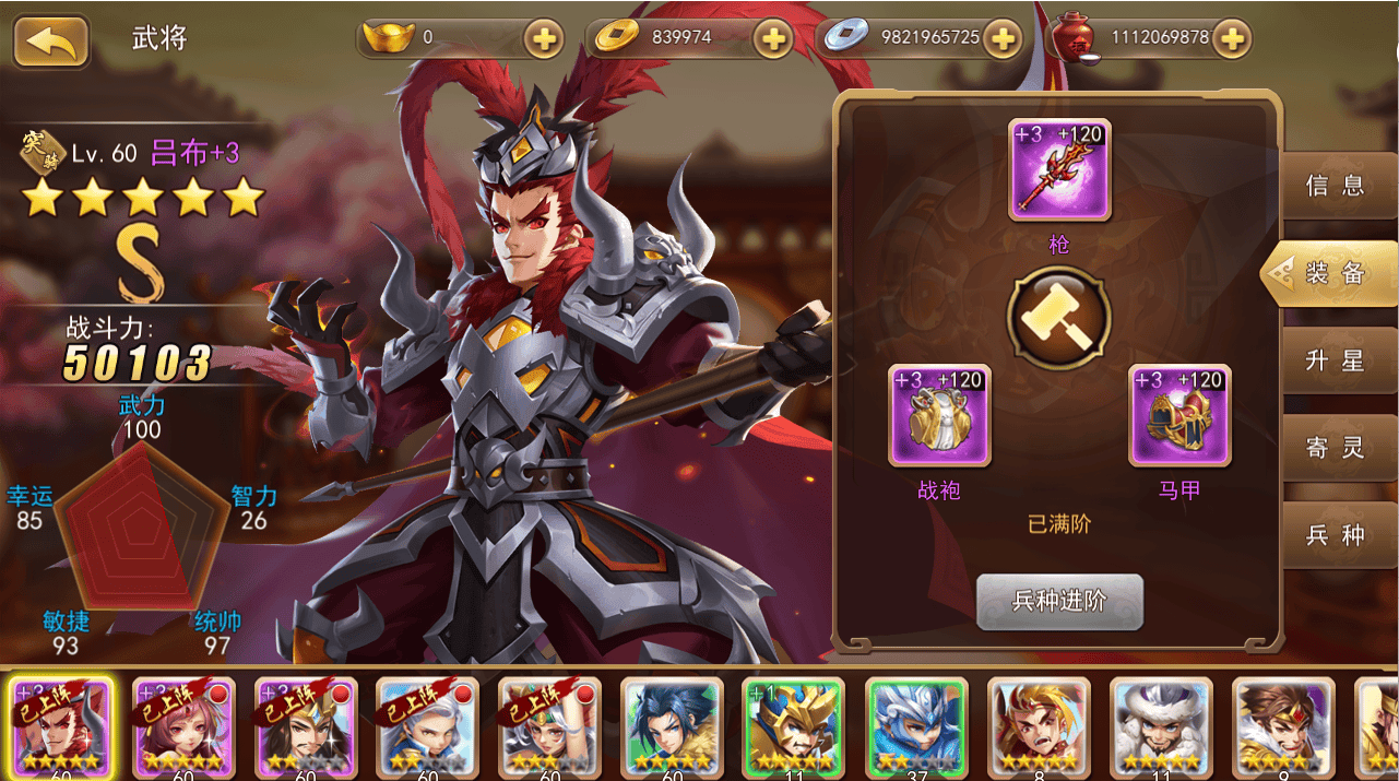 乱舞X三国：装备升级全攻略，助你武将战力飙升