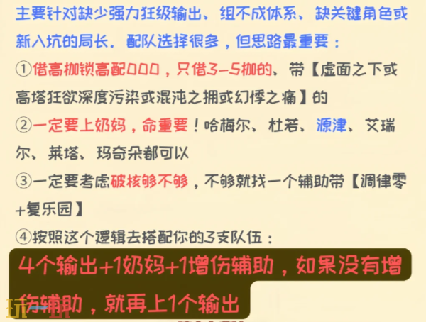 无期迷途公会战配队全攻略