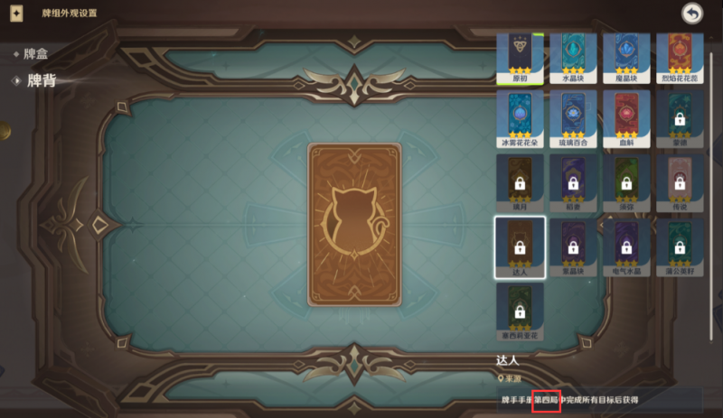 原神七圣召唤更换牌背方法详解：如何获取与兑换