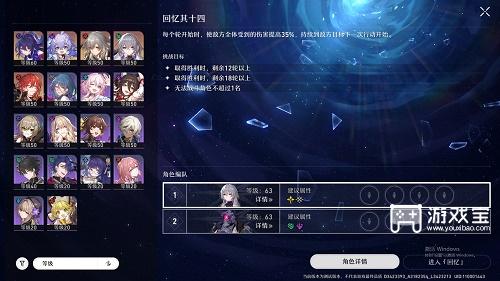 崩坏星穹铁道忘却之庭14层攻略分享