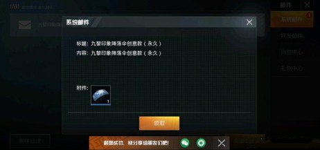 和平精英九黎降落伞获取全攻略：兑换码使用及活动福利详解