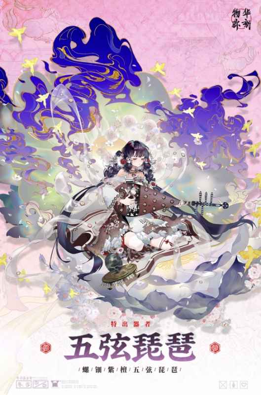 《物华弥新》五弦琵琶器者深度解析与图鉴详解