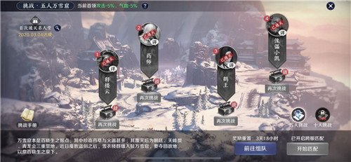 天涯明月刀手游万雪窟五人本通关攻略：击破四大Boss的详细打法