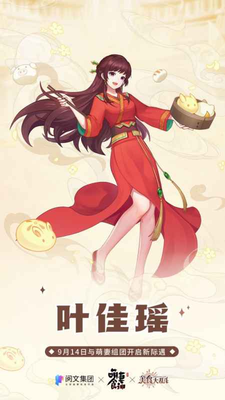 《美食大乱斗》携手《萌妻食神》甜蜜联动：新皮肤、食灵登场，美食盛宴等你体验
