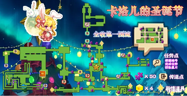 坎公骑冠剑卡洛儿的圣诞节全收集攻略：轻松过节的详细指南