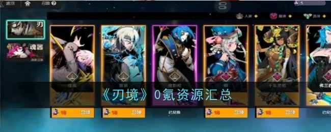 刃境开服福利全解析：0氪玩家也能玩得爽