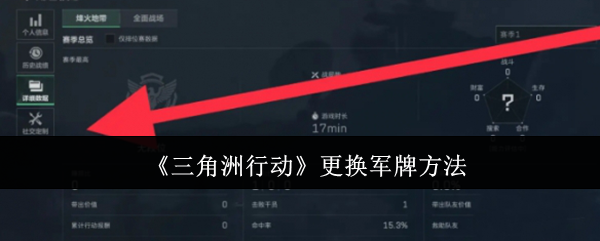 三角洲行动更换军牌全攻略：步骤详解与意义解析