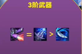 《金铲铲之战》幻灵武器选择指南：根据阵容成型时间科学选武