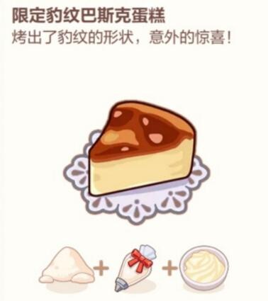 《未定事件簿》厨房试炼蛋糕食谱全记录