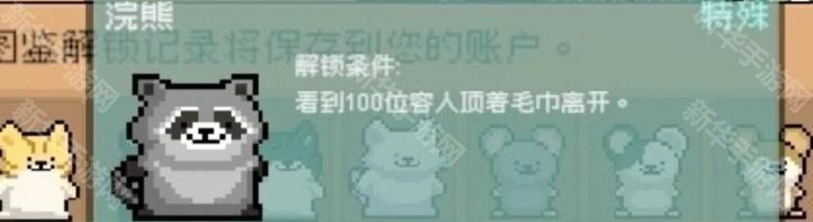 《线条小狗动物温泉》隐藏动物解锁全攻略