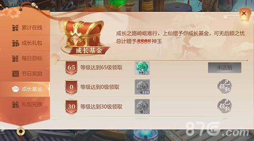 星辰变手游神玉获取全攻略：成长基金、开服七日豪礼、成长任务详解