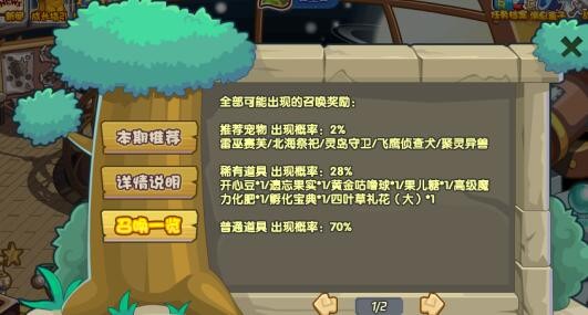 《洛克王国》环游召唤活动玩法全解析：契约获取、许愿机制与宠物奖励一览