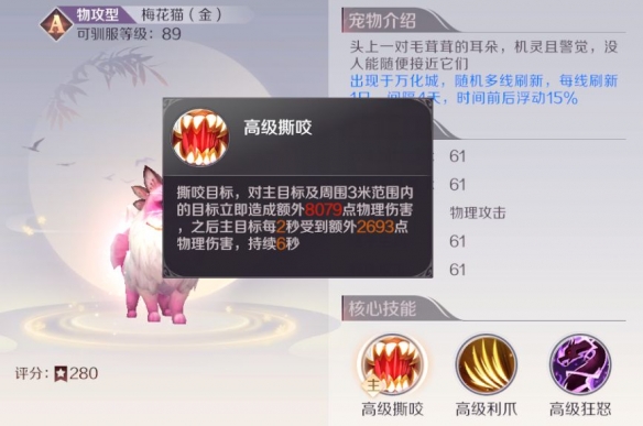 完美世界手游妖精宠物怎么选