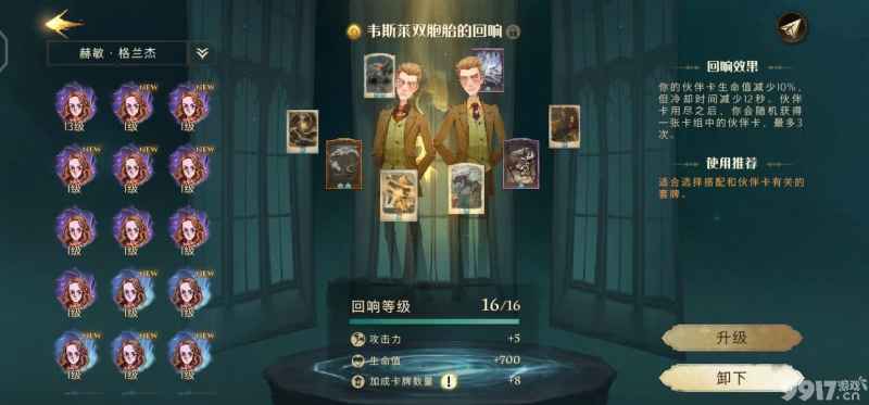 哈利波特灵魂恋人测试答案全解析