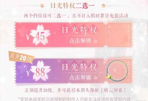 恋与制作人馥郁日光光照值获取全攻略：任务、钻石与特权礼包，助你提升角色心情