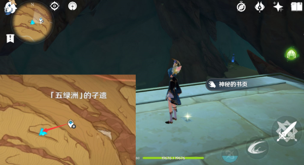 原神千夜故事集三残页在哪