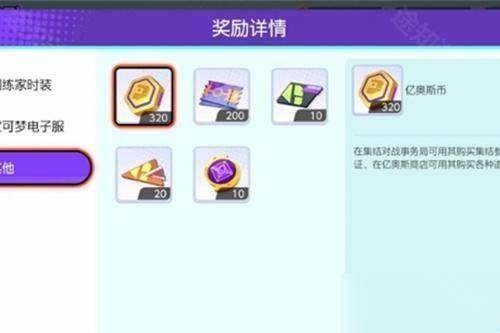 宝可梦大集结：如何获取对战道具