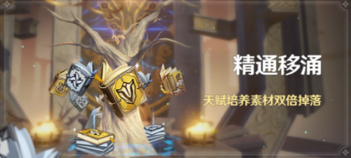原神精通移涌活动全攻略：秘境挑战与奖励领取技巧