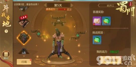 《蜀门手游》斗战圣地玩法攻略：每日挑战，赢取永久稀有坐骑及丰富奖励