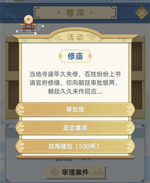 修庙案件选择技巧攻略