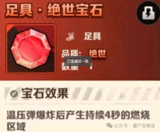 向僵尸开炮前中期宝石怎么选全攻略