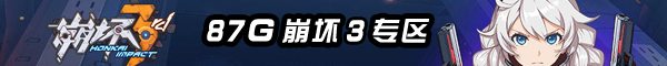 崩坏3沙漠迷彩时装获取全攻略