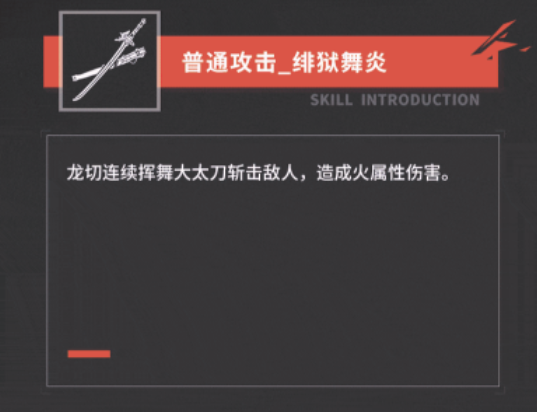 《深空之眼》龙切迦具土技能深度解析与实战指南