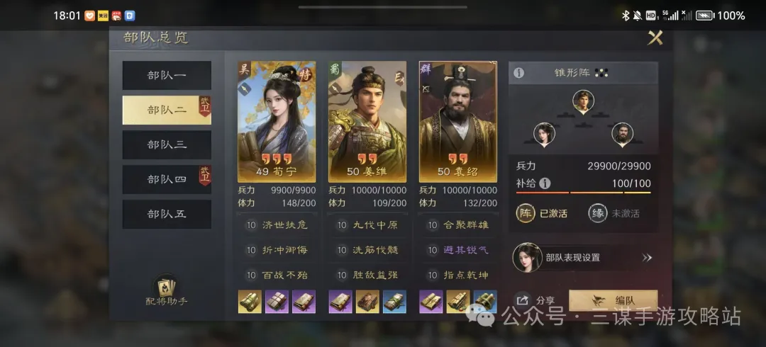 三国谋定天下S8自创武将玩法全解析：从培养到最强阵容构建