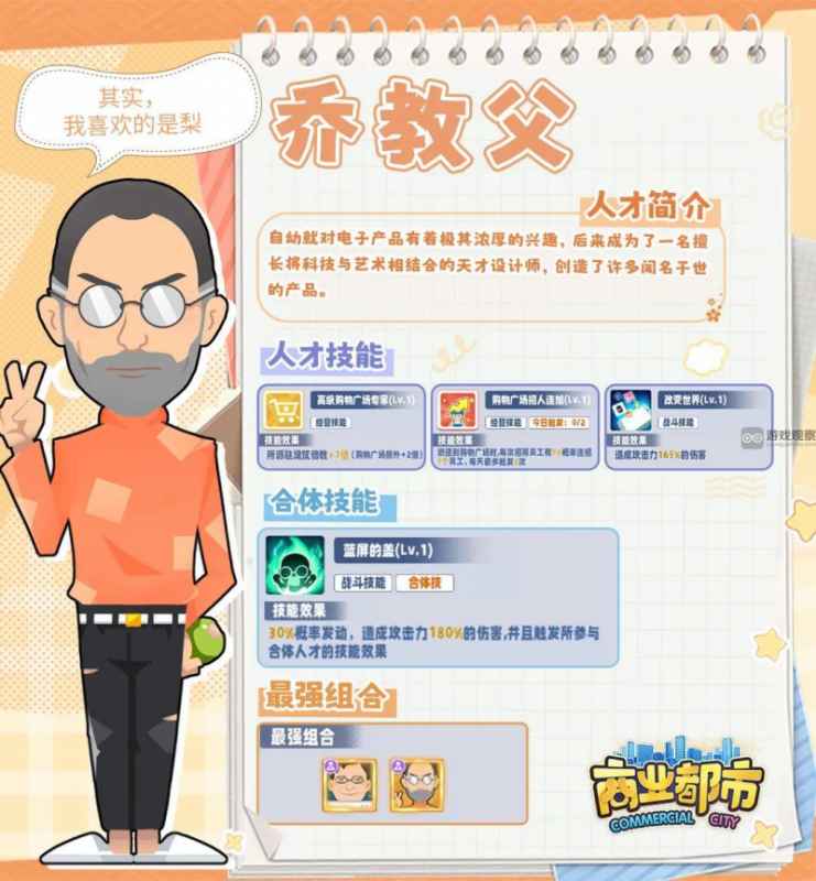 商业都市乔教父技能深度解析：自愈与吸取双重能力