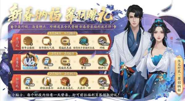 天涯明月刀手游春节活动全解析
