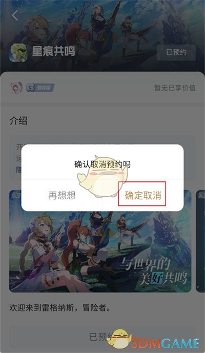 心悦俱乐部取消预约游戏的详细步骤与注意事项