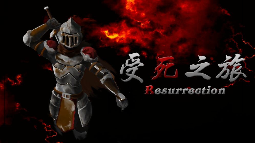 受死之旅如何扛揍？几个实用技巧分享