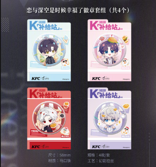 恋与深空KFC联动套餐内容深度解析
