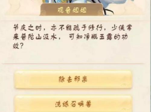 大话西游手游莲藕寄福第五天答案全解析